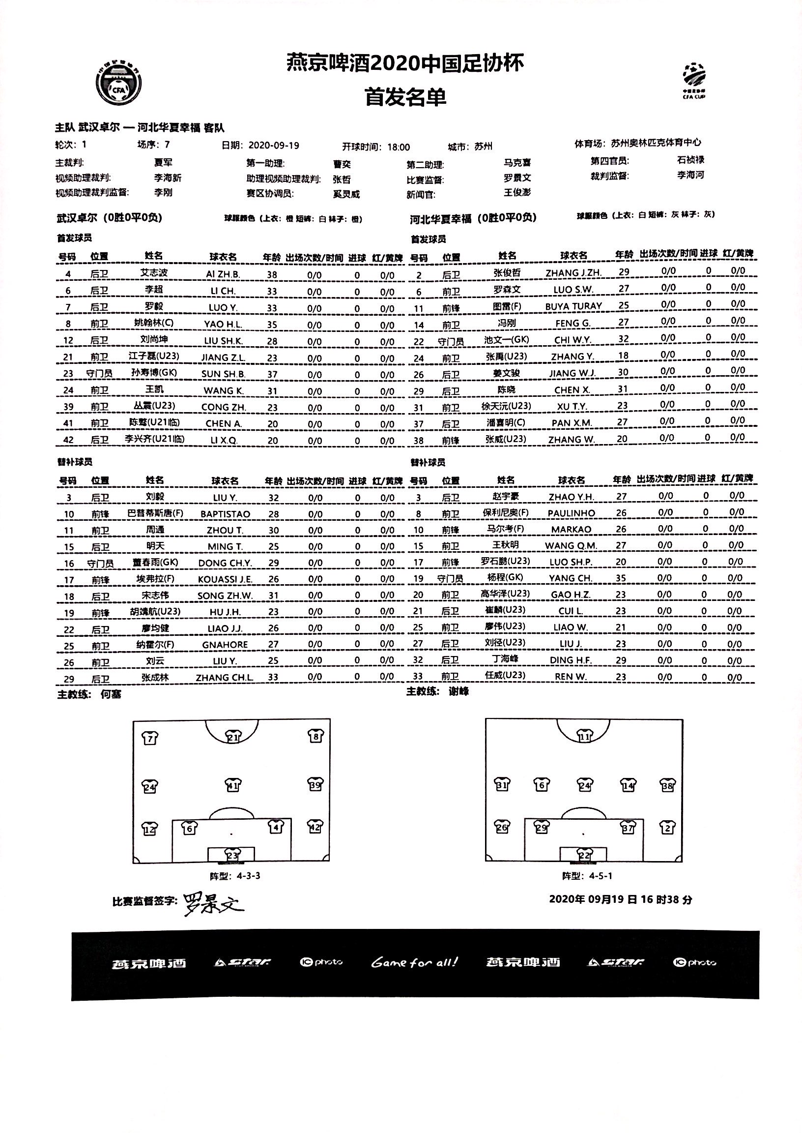 九游体育在线-华夏战胜卓尔，积分榜上跻身前茅的简单介绍