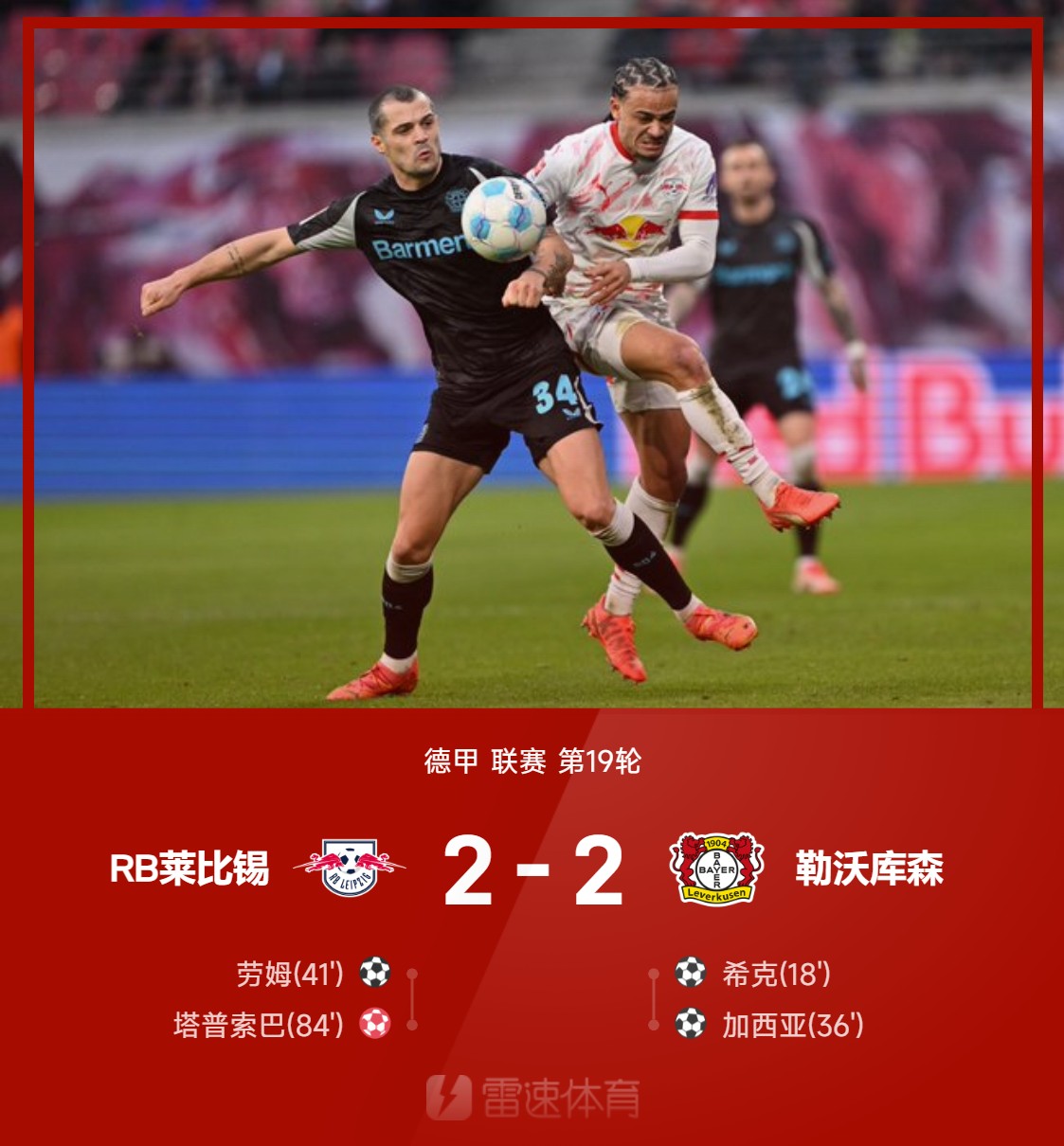 皇马主场大胜，稳固领先优势的简单介绍