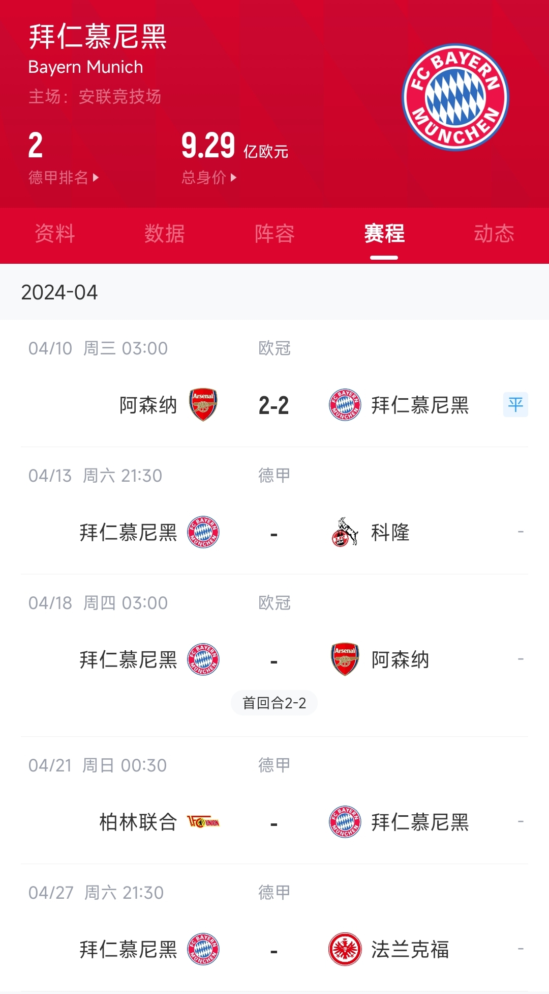 关于欧洲冠军联赛赛程揭晓，各队备战情况如何？的信息