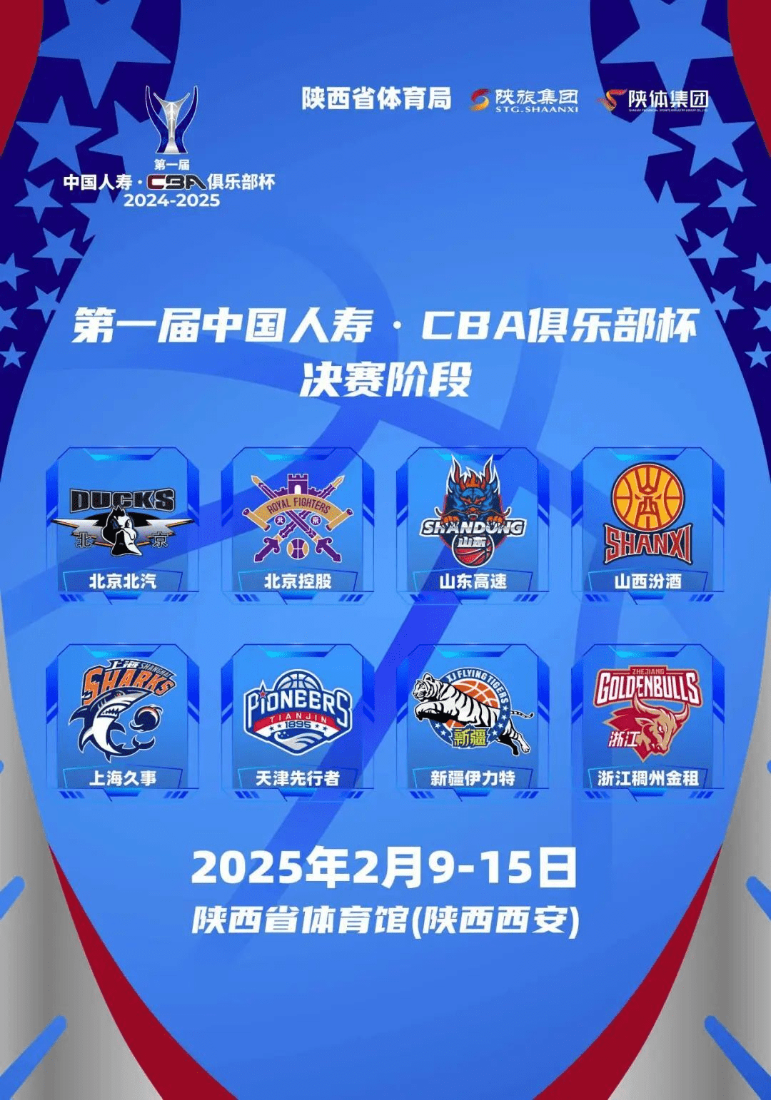 新一轮国内顶尖篮球联赛赛程揭晓