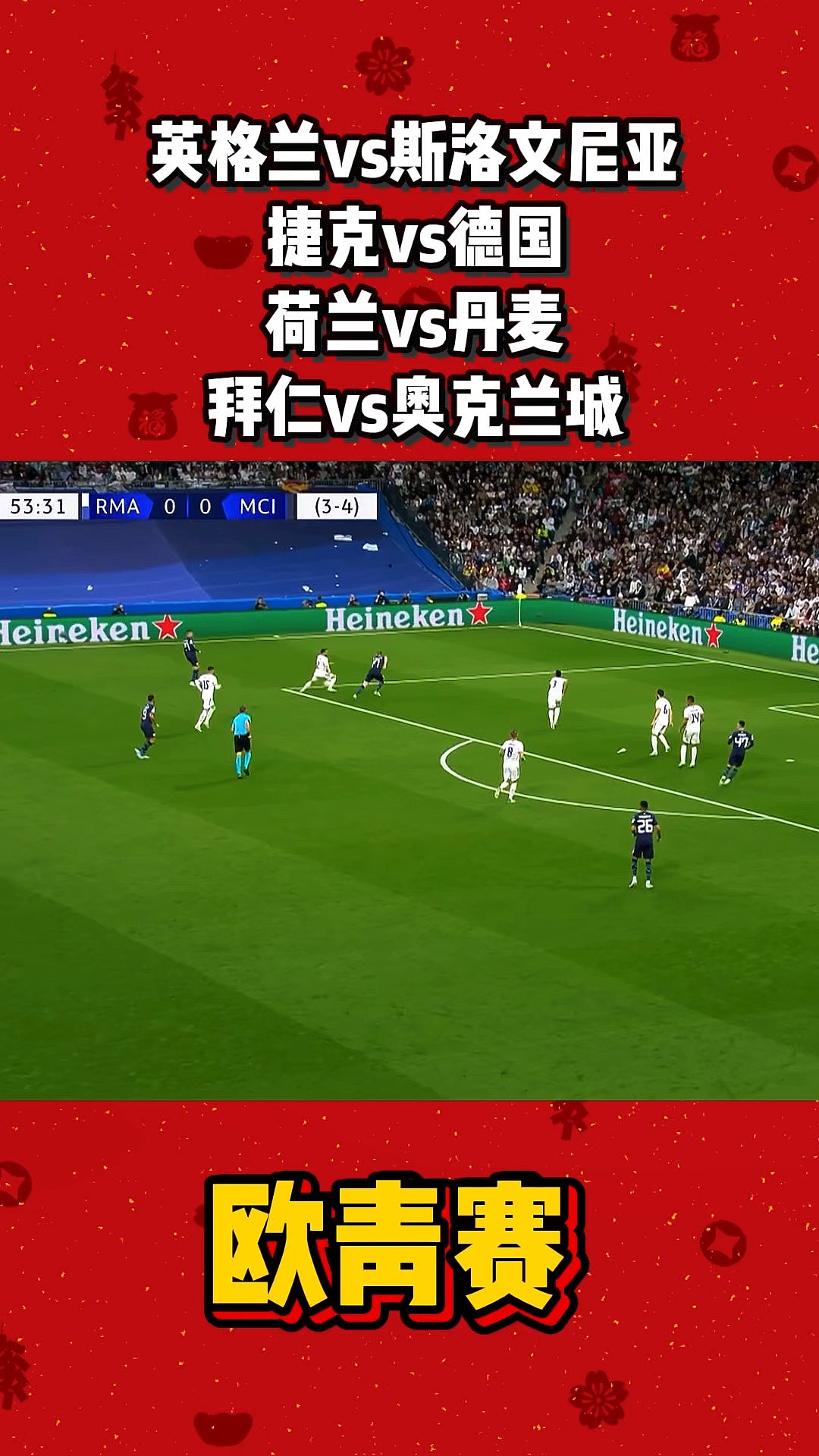 荷兰客场击败斯洛文尼亚，小组领先明显