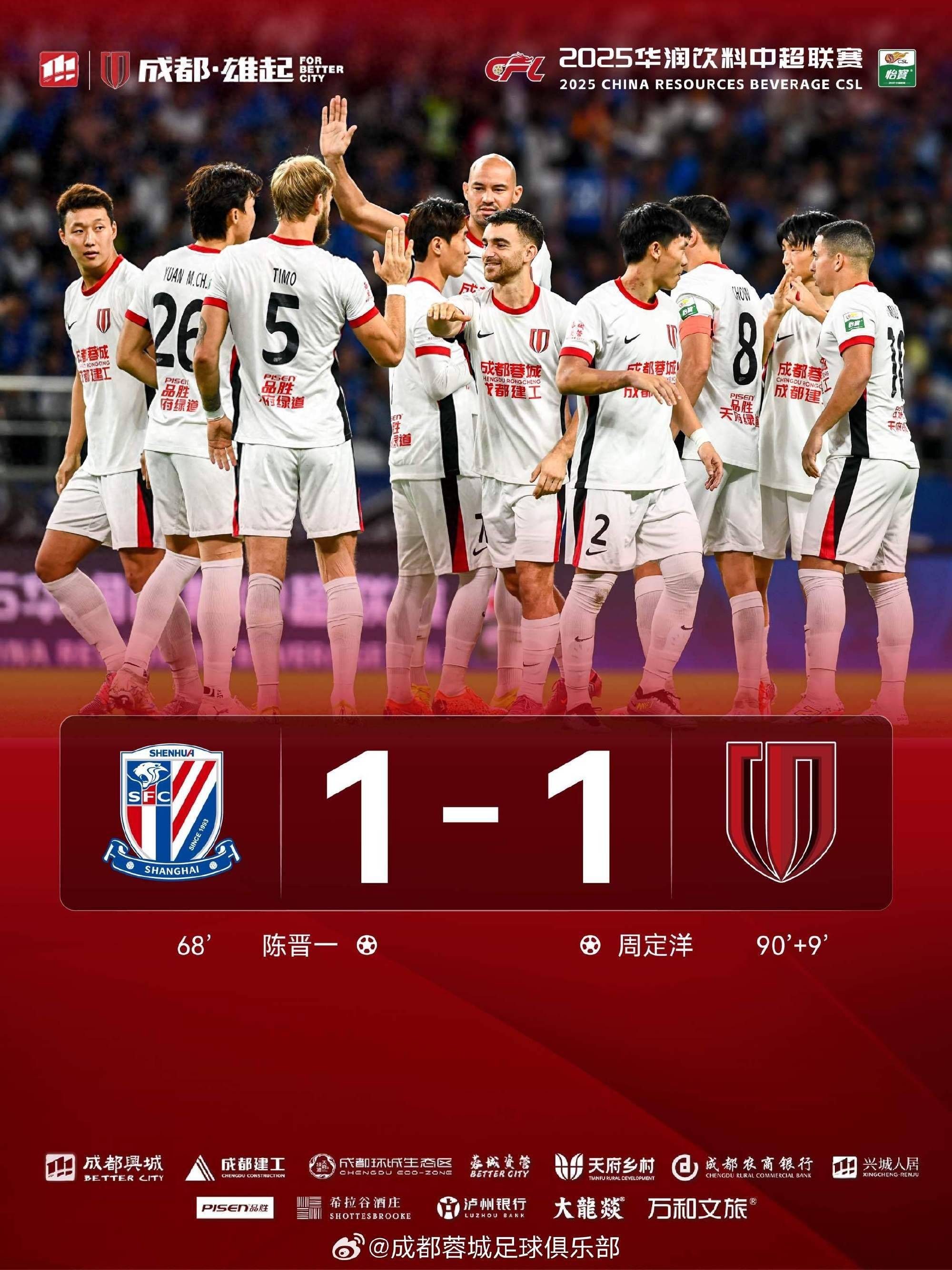 富力战平申花，双方拼尽全力