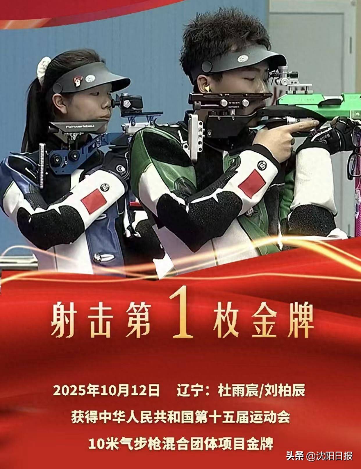 关于民众热议射击比赛，选手冷静击中目标的信息