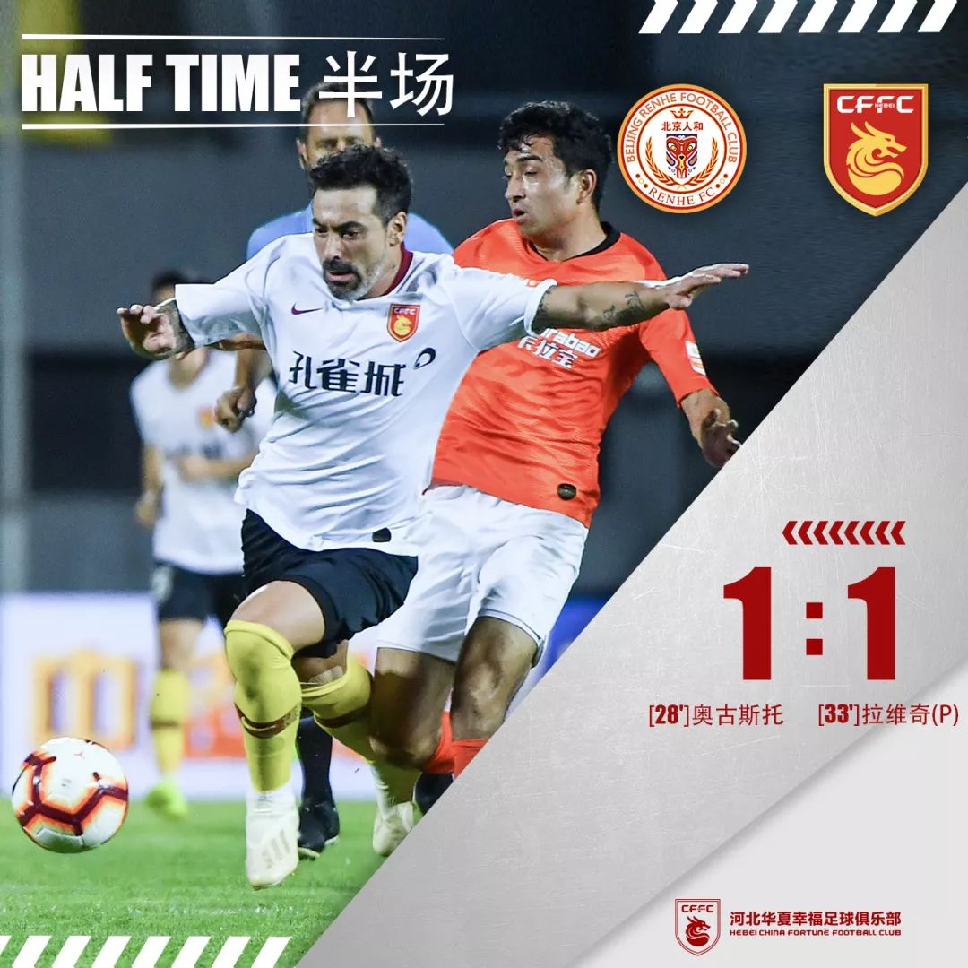 九游体育入口-河北华夏幸福客场不敌北京人和，遭遇终结的简单介绍